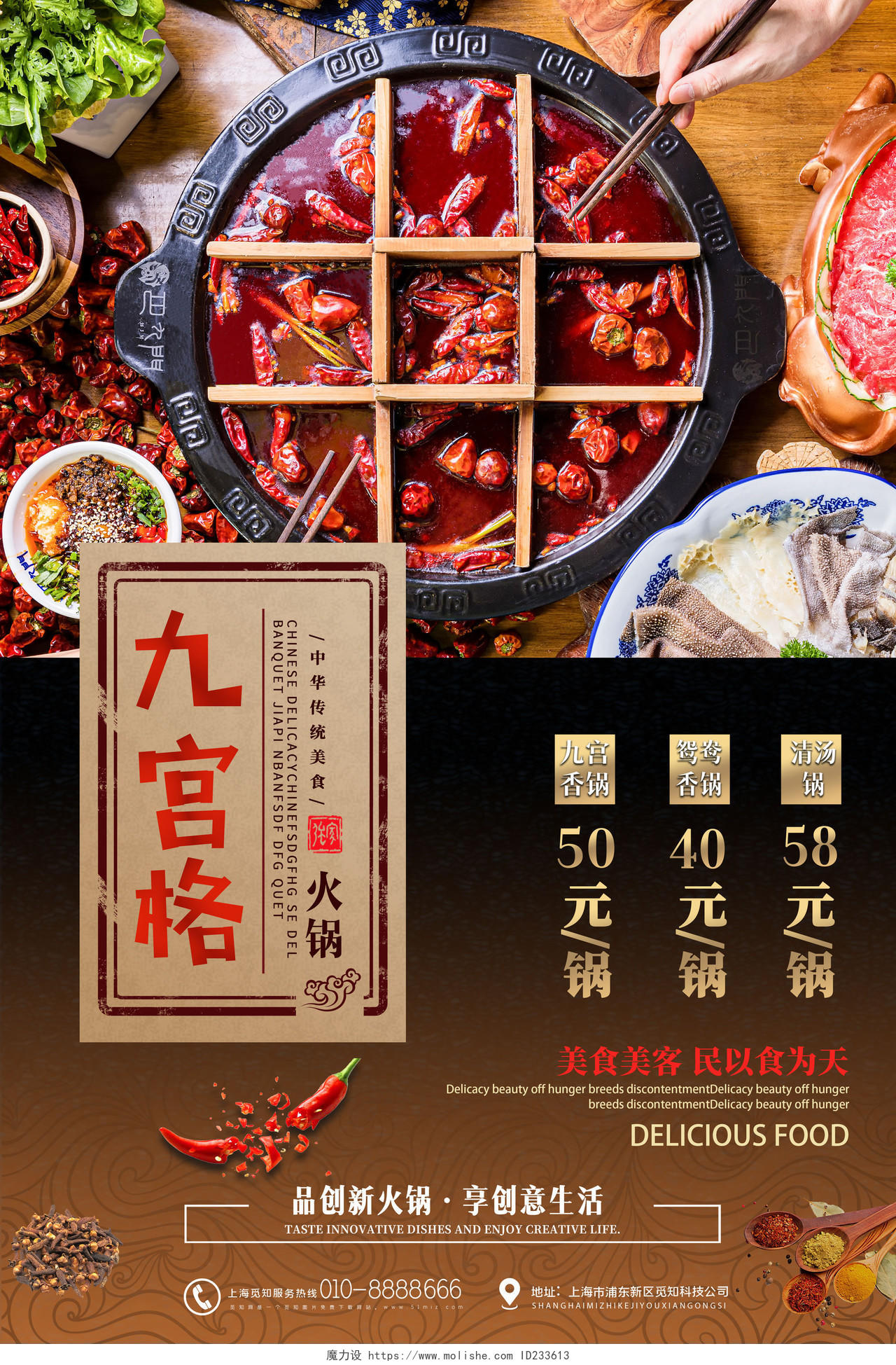 黑色大气九宫格火锅中华传统美食宣传海报